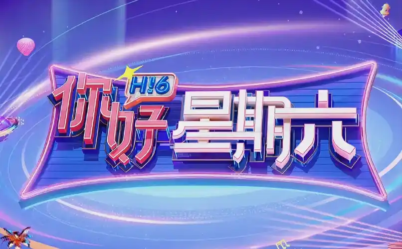 冬瓜影视丰收嘉年华